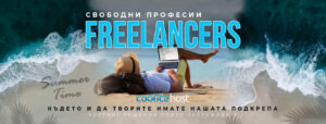 Freelancers - Web Hosting Reseller- Риселър хостинг, Свободни професии Предприемач Coolicehost.com